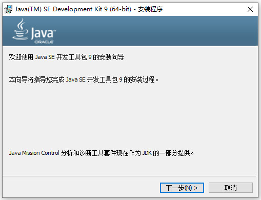 java se development kit 9 64位