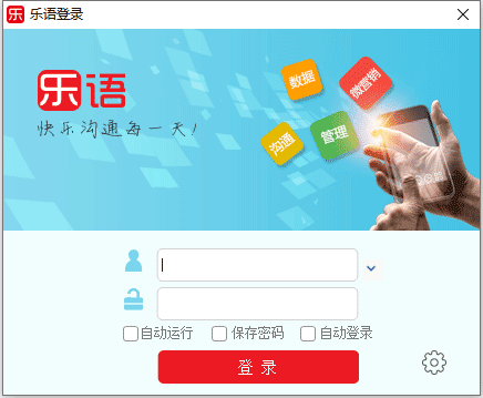 乐语高端在线客服系统
