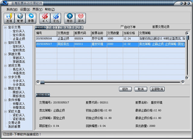 金鹰股票自动交易软件标准版/高级版