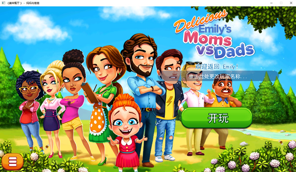 美味餐厅16电脑版