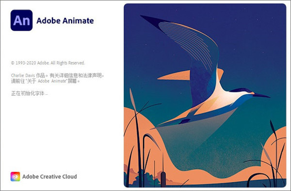 adobe animate 2021中文已激活版