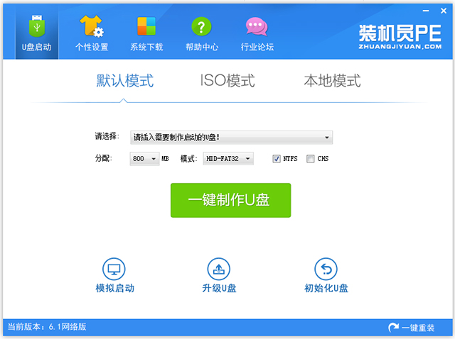 装机员u盘启动pe制作工具