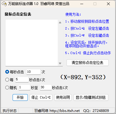 万能鼠标连点器免费版