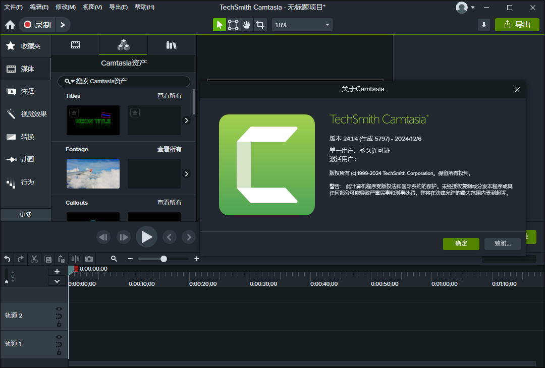 屏软件techsmith camtasia 2024免费版