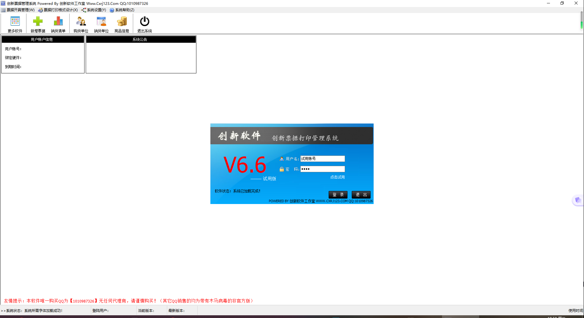 创新增值税发票打印软件