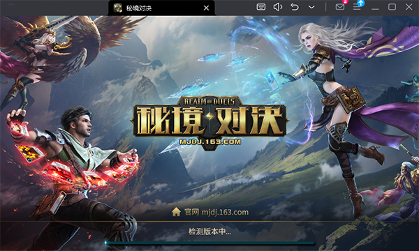 秘境对决pc端