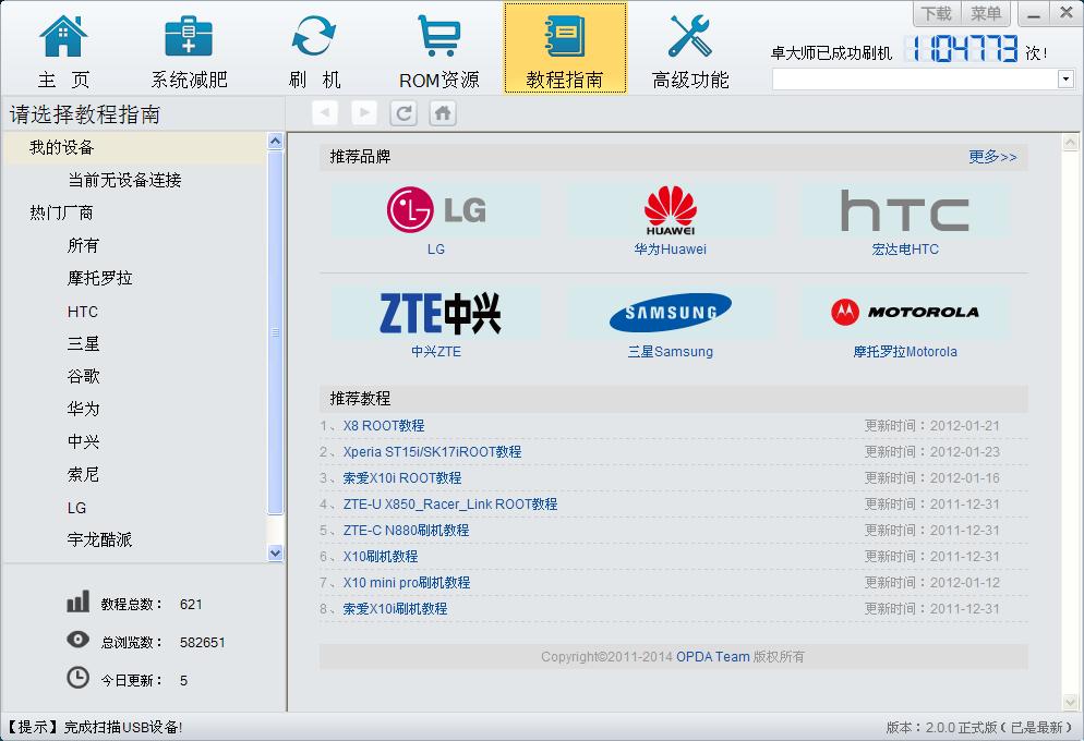 卓大师刷机专家电脑版