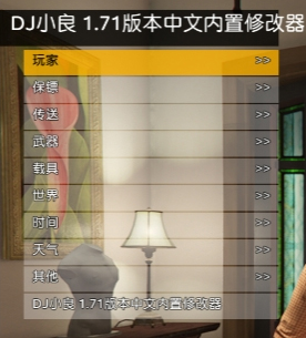 gta5修改器中文版