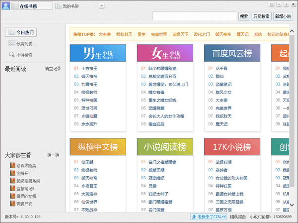 小强阅读器官方版