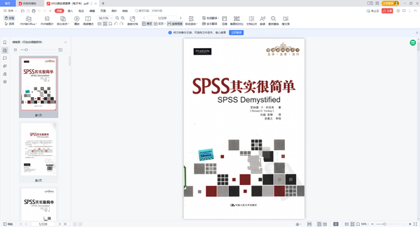spss其实很简单