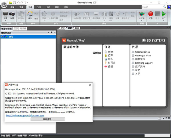 geomagic wrap 2021中文版
