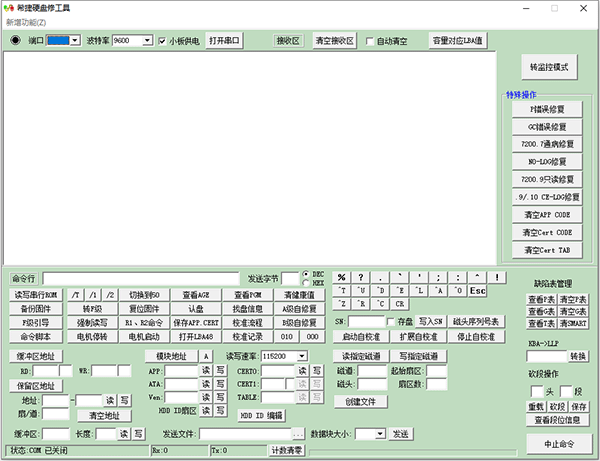 希捷硬盘修复工具
