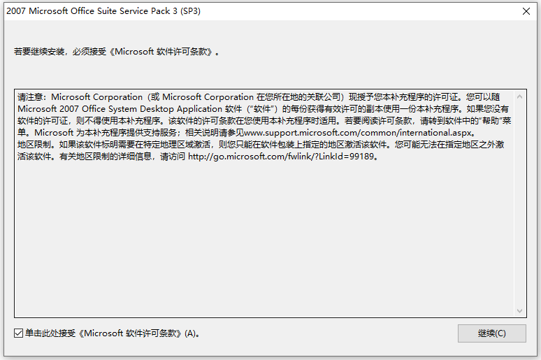 微软office2007sp3补丁