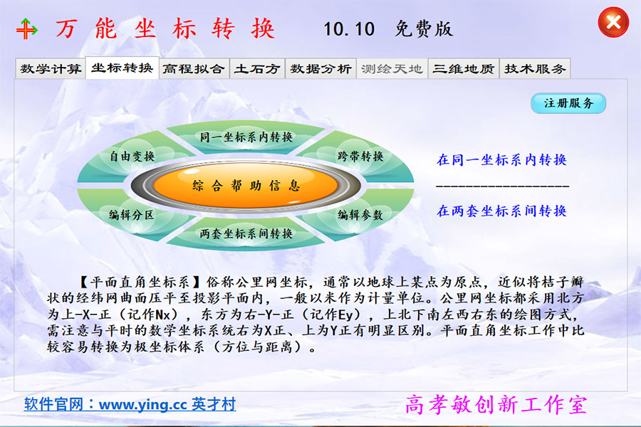 万能坐标转换器免费版