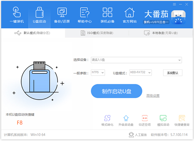 大番茄一键重装系统工具