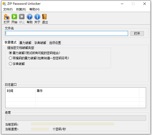 zip password unlocker破解版