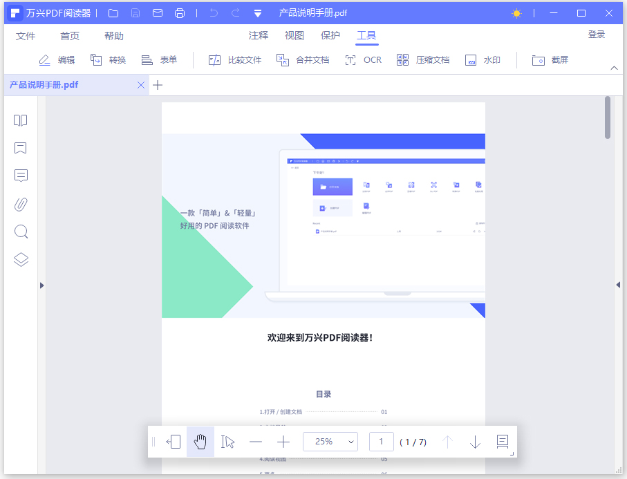 万兴PDF阅读器电脑版