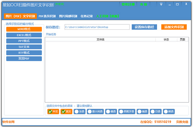 星如ocr扫描件图片文字识别软件