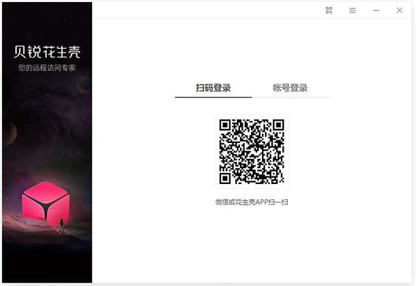 贝锐花生壳软件