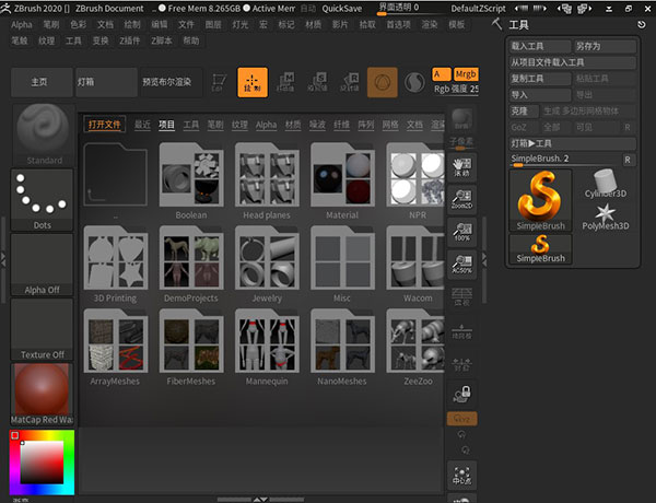 ZBrush 2020中文破解版