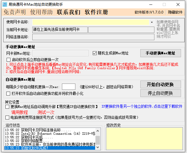 易换通网卡mac地址更换助手
