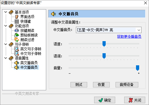 中英文朗读专家电脑版