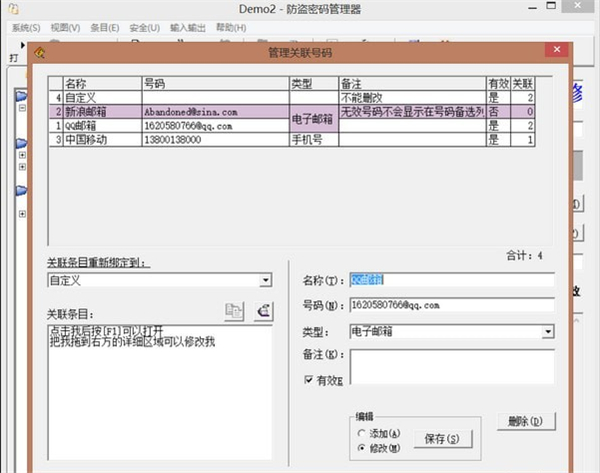 防盗密码管理器