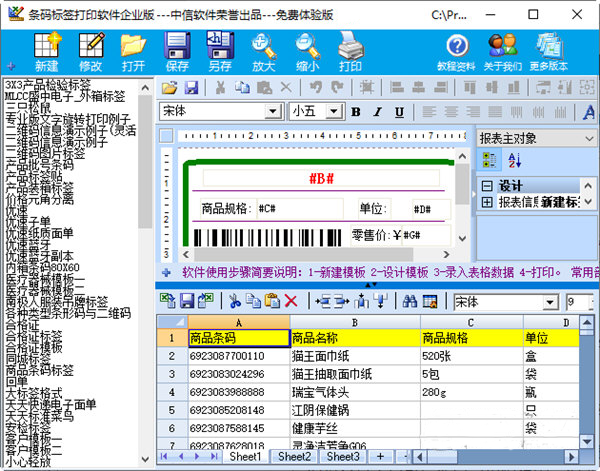 中信条码标签打印软件