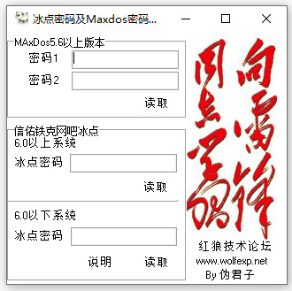 冰点还原密码查看器