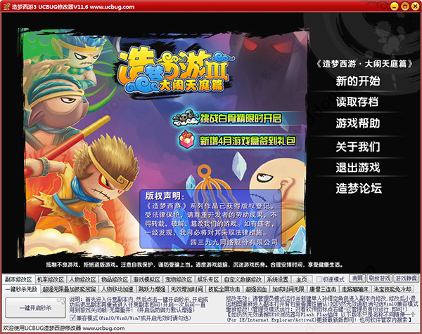 造梦西游3ucbug无敌修改器