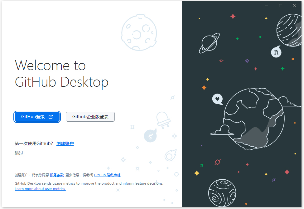 github桌面版汉化版