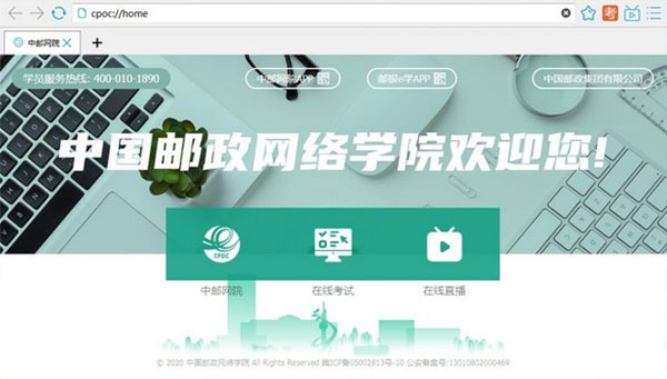 中国邮政网络学院考试客户端