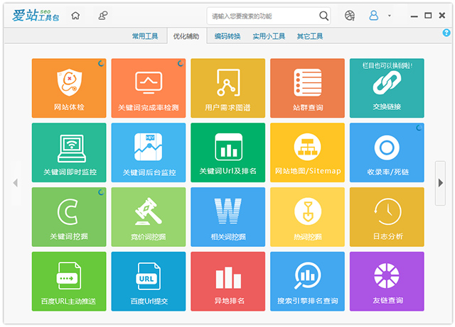 爱站seo工具包官方版