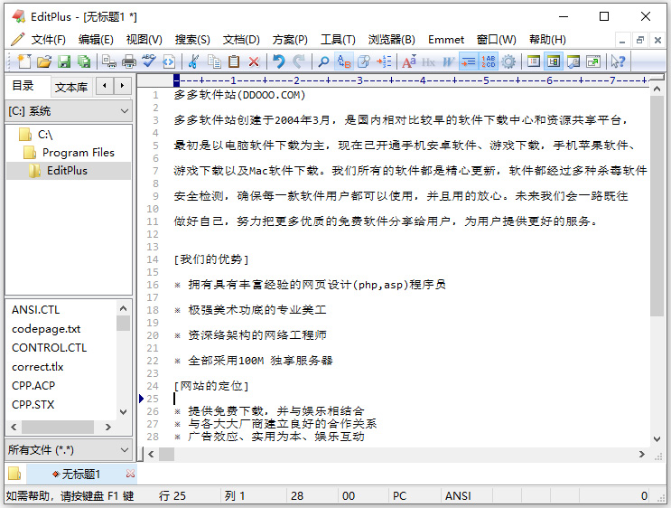 editplus免安装版