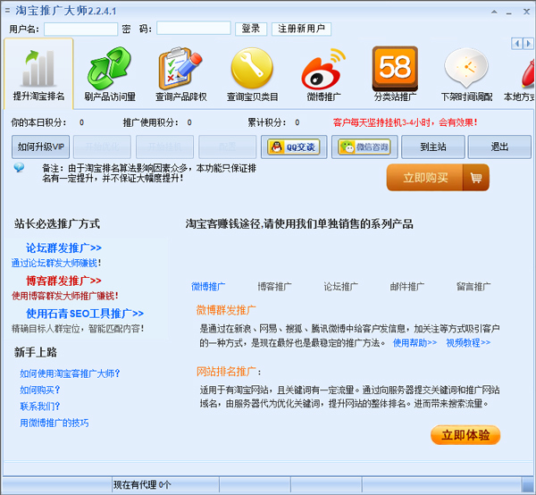 淘宝推广大师软件