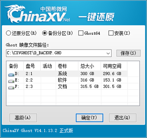 希微系统备份还原软件