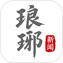 琅琊新闻App