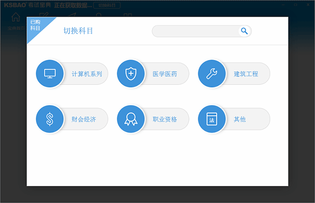 英腾教育医学医药考试宝典客户端