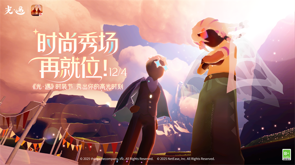 光遇官服下载官方正版2025