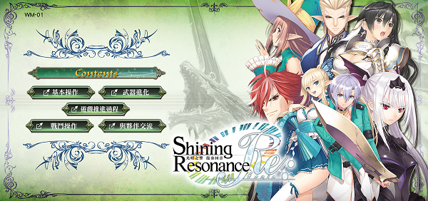 光明之响Refrain中文版