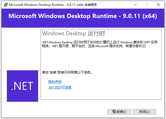 Microsoft .NET Desktop Runtime 9正式版