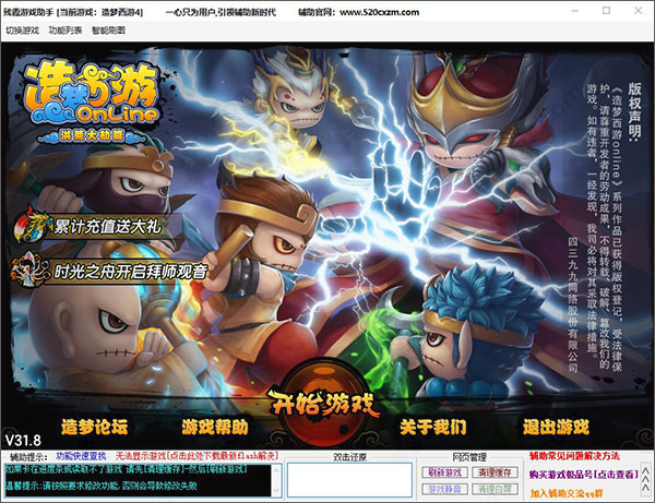 残霞造梦西游4辅助v7.3