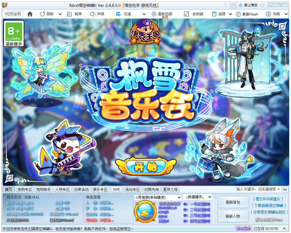 洛克王国悟空神辅电脑版