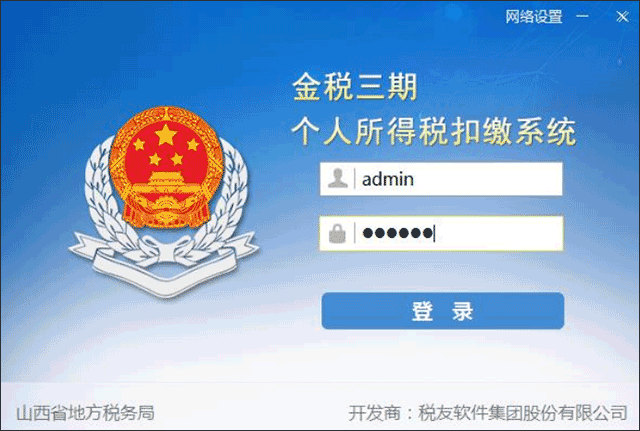 青海金税三期个人所得税扣缴系统