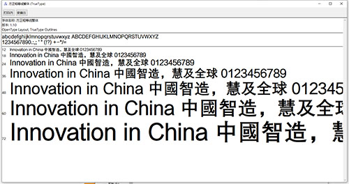 方正粗等线繁体字体