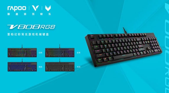 雷柏v808rgb键盘驱动