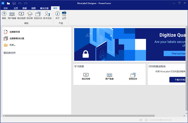 NiceLabel Designer 10破解版