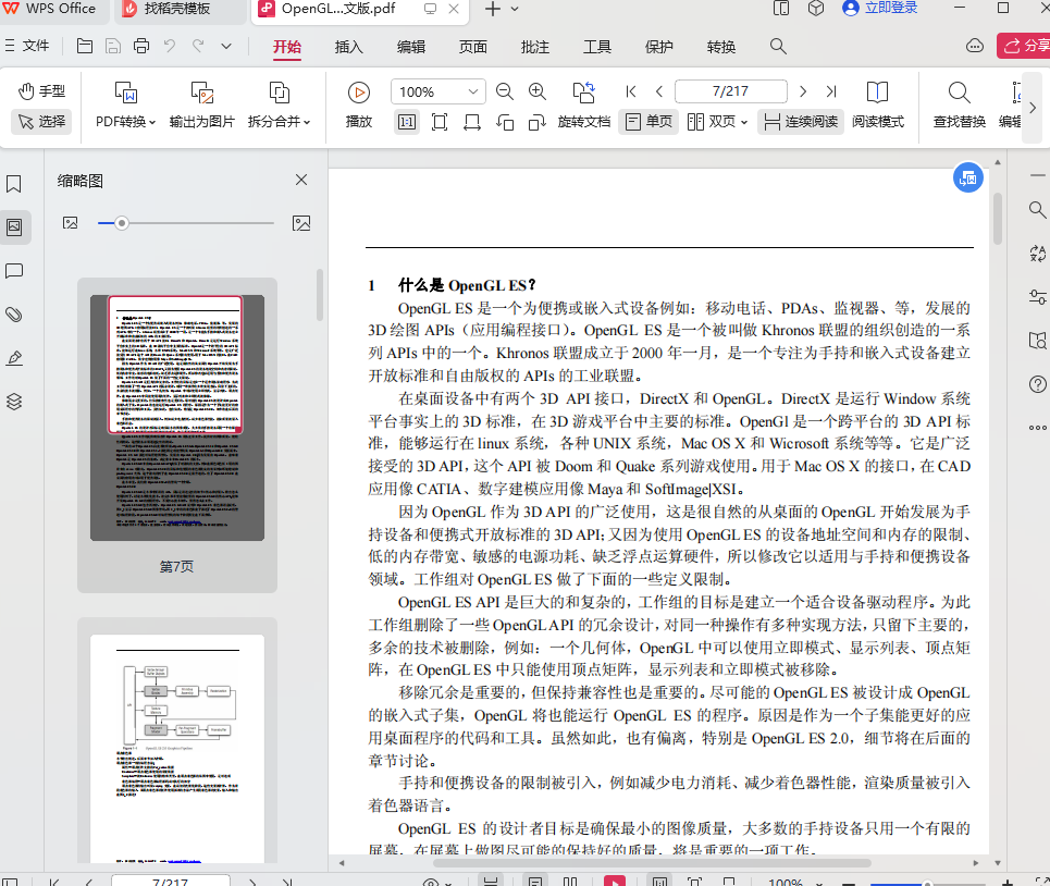 opengl es 2.0编程指南