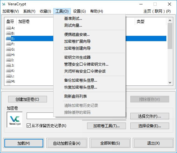 veracrypt中文版