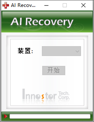 万能u盘修复工具